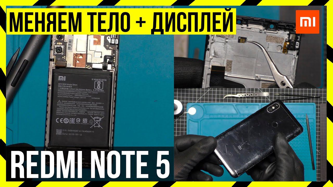 Xiaomi Redmi Note 5 / 5 PRO- Замена ЭКРАНА с РАМОЙ смотреть онлайн