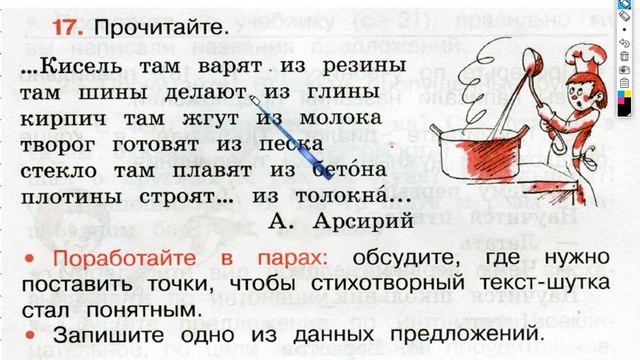 Упражнение 17 - ГДЗ по Русскому языку Рабочая тетрадь 3 класс (Канакина, Горецкий) Часть 1 смотреть онлайн