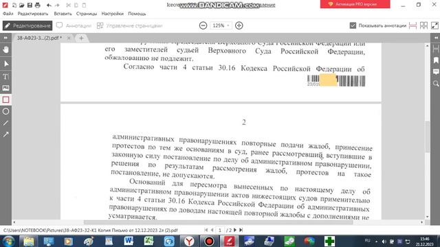 Скачал с сайта ВЕРХОВНОГО СУДА РФ- ответ на надзорную жалобу. Нет больше такого суда? смотреть онлайн