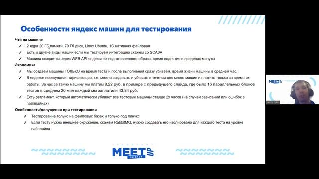 Валерий Дыков, Автоматическое тестирование с использованием Vanessa в Yandex.Cloud смотреть онлайн