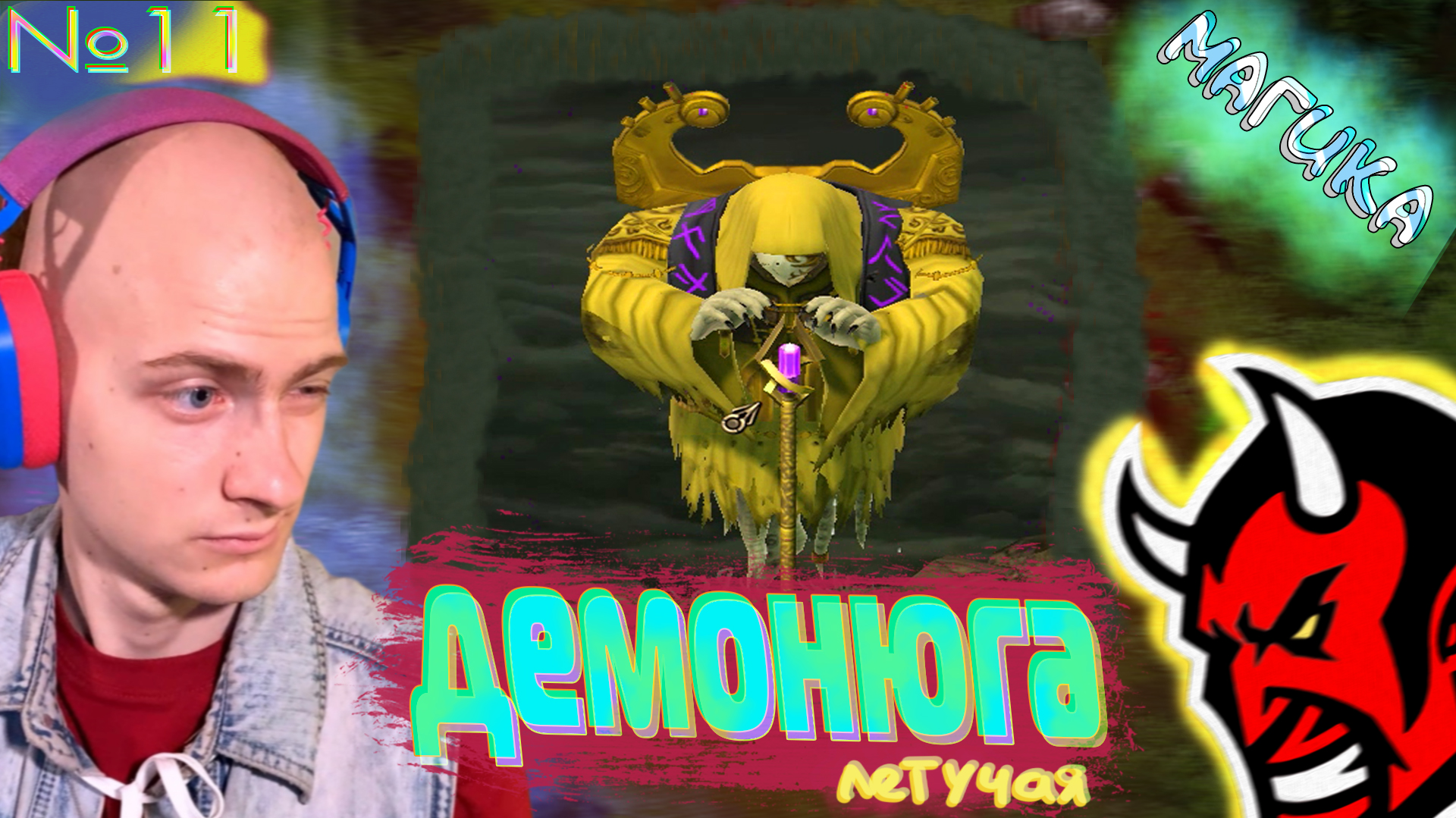 Финальный Халатец😴 Magicka №11