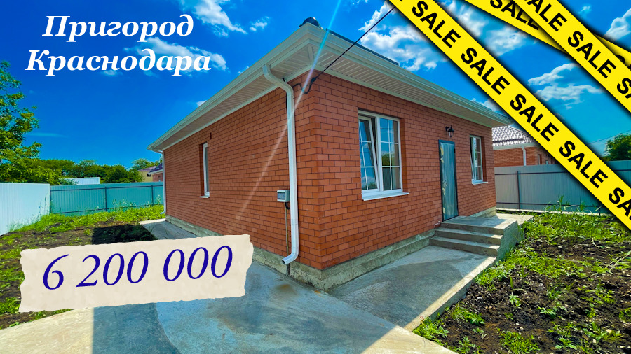 Дом 100 м2 с террасой за 6 200 000 в пригороде Краснодара смотреть онлайн