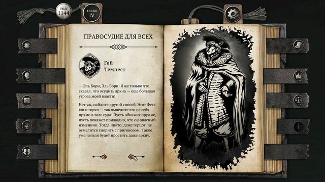 18 Тайная канцелярия (1143-1144 г) // прохождение The Life and Suffering of Sir Brante смотреть онлайн