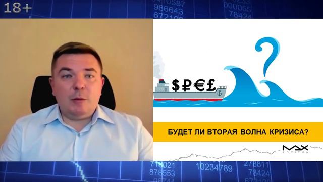 Будет ли кризис осенью 2020 года? смотреть онлайн