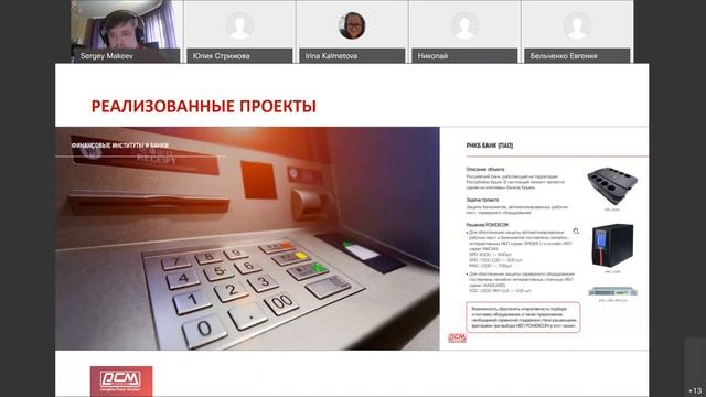 POWERCOM – система работы с партнерами. Сервисы и возможности для партнеров смотреть онлайн