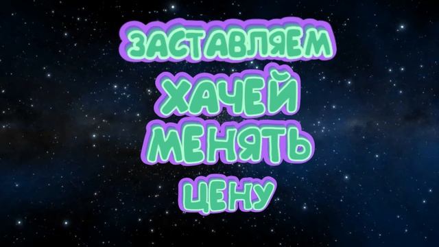 Prank:Заставляем хачей менять цену смотреть онлайн