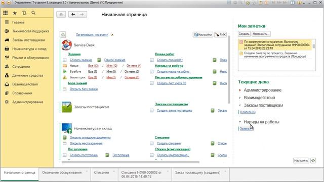 Управление IT отделом 8, обзор обновления 3.0.27.4 смотреть онлайн