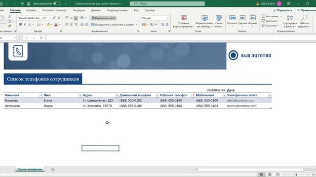 Список контактов для малого бизнеса (шаблон Excel) смотреть онлайн