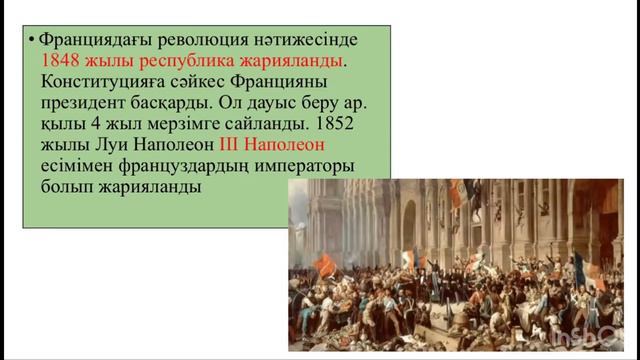 1848 ж революциялар Еуропада қандай саяси идеяларды қалыптастырды? смотреть онлайн