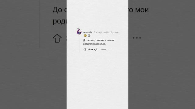 К какой части ВЗРОСЛОЙ ЖИЗНИ вы НЕ БЫЛИ ГОТОВЫ? #апвоут #реддит #апвоутистории #shorts смотреть онлайн