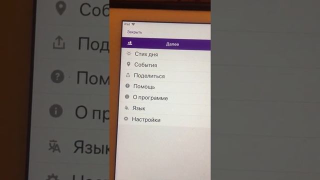 Часть 4. Как увеличить размер букв в Библии | Инструкция по Библии YouVersion смотреть онлайн