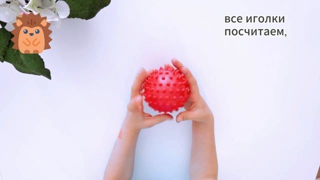 Пальчиковая гимнастика с массажным мячиком "Ёжик". смотреть онлайн
