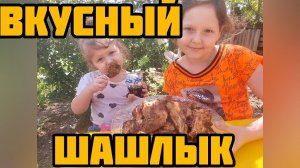 Шашлык из окорочков,  простой рецепт от папы )