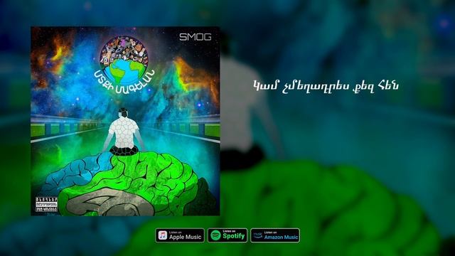 Smog - Atmosphere / Ատմասֆերա смотреть онлайн