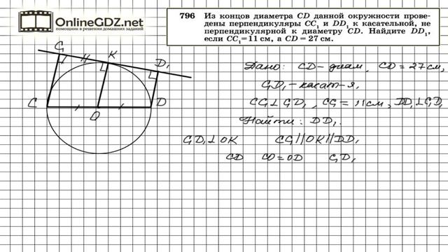 Задание №796 — Геометрия 8 класс (Атанасян) смотреть онлайн