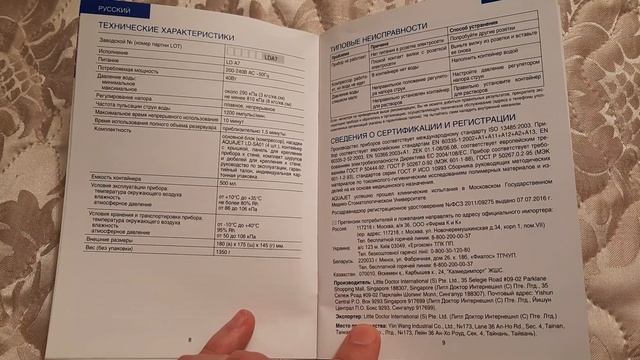 Отзыв об ирригаторе AQUAJET LD-A7 смотреть онлайн