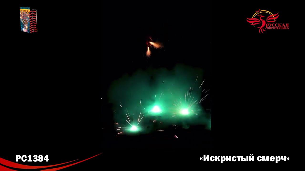 PC1384 смотреть онлайн