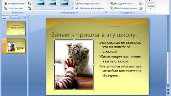 Создание презентации в программе Power Point
