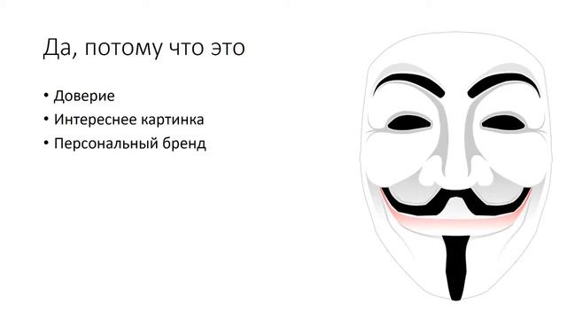 Стоит ли показывать своё лицо | Стоит ли снимать с вебкой | Плюсы записи роликов с вебкой