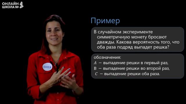 Урок 28. Умножение вероятностей. Алгебра 11 класс смотреть онлайн