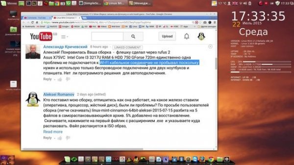 Linux Mint Cinnamon 17.2 Подключение к WIFI