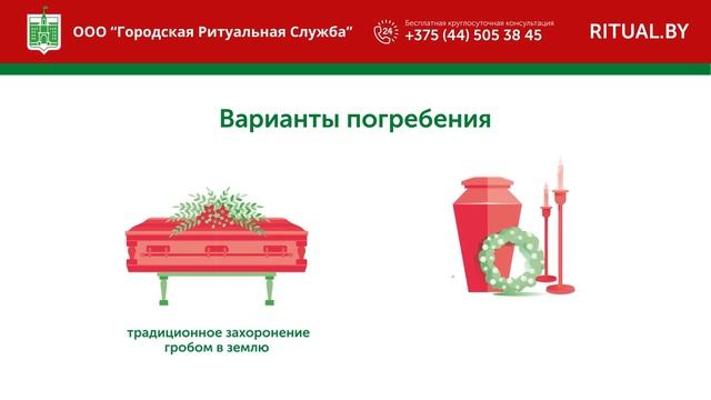 Организация похорон в Гомеле – Ритуальные Услуги Гомель смотреть онлайн