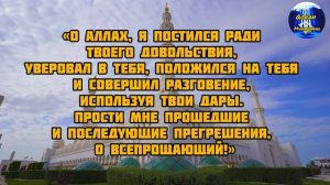 Молитва в Рамадан Разговение  или дуа после ифтара Дуа НА ЛЮБОМ ЯЗЫКЕ Рамадан 2021 (Qoran Muhammad)