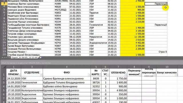 Когда PowerQuery бессилен. Excel для финансиста.  Пользователям программы ИнфоКлиника.
