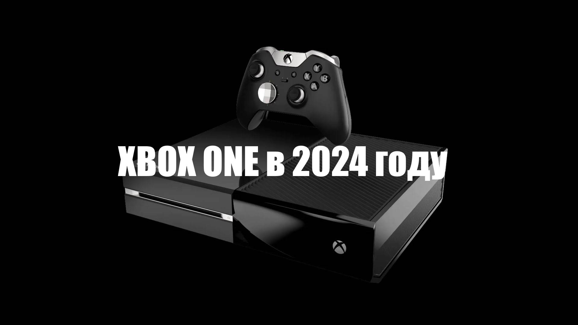 FAT Xbox one в 2024 году