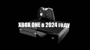 FAT Xbox one в 2024 году