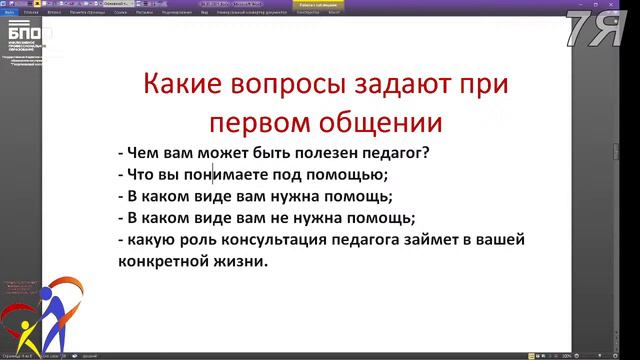"7Я" для педагога: "Установление контакта с родителем: пошаговая инструкция" смотреть онлайн