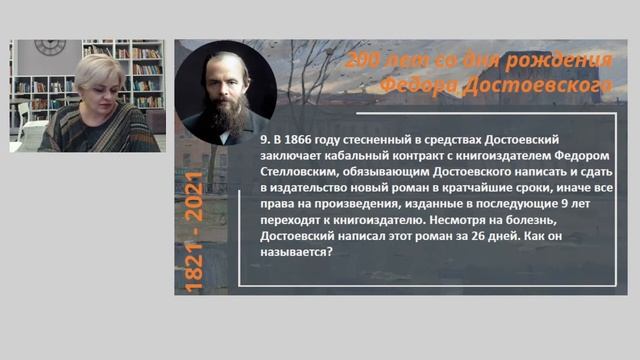 Онлайн-квиз «Ссылка на Достоевского» смотреть онлайн