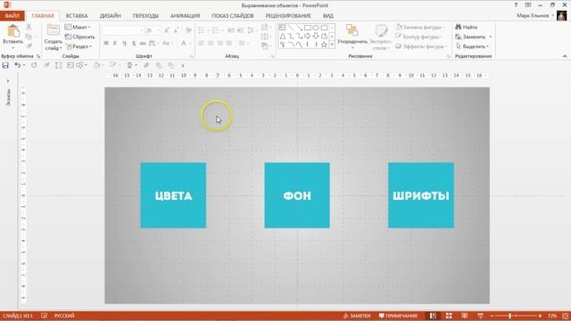 Настройки выравнивания в Microsoft PowerPoint смотреть онлайн