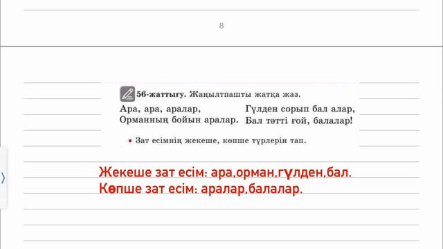 2-сынып Қазақ тілі 97-сабақ Зат есімнің жекеше және көпше түрі смотреть онлайн
