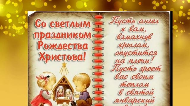 С Рождеством Христовым. смотреть онлайн