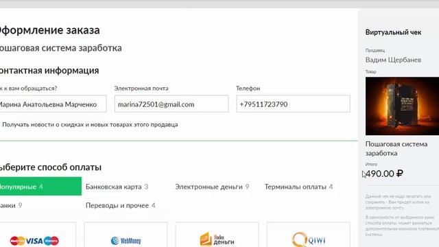 Гарантированная пошаговая система заработка. От 5000 рублей в день.