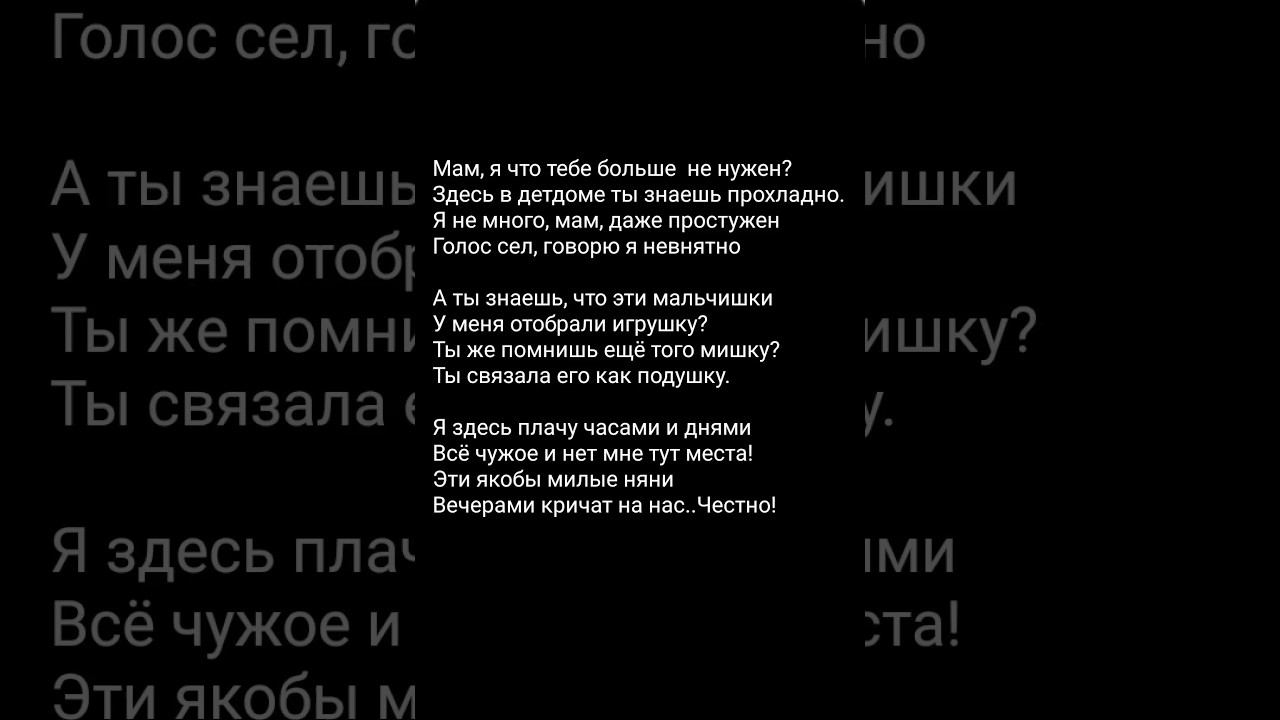 мой стих ) Мам, я что тебе больше не нужен ?... #стихи