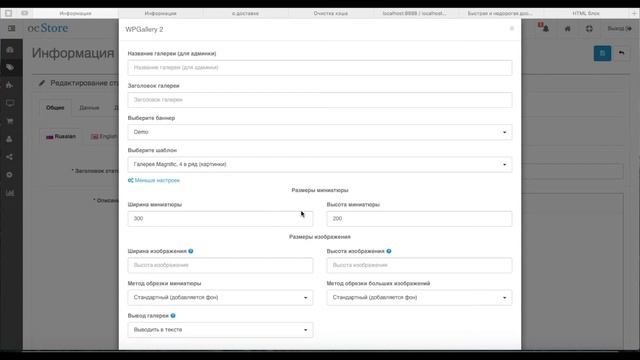 WPGallery 2 - как просто добавить галерею в OpenCart на любую страницу смотреть онлайн