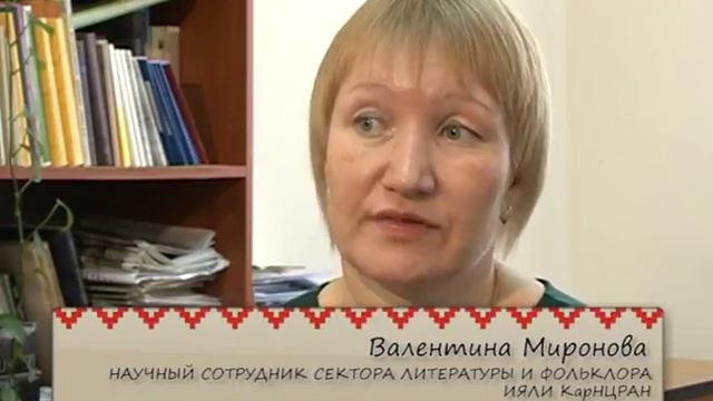 Сампо. Карельские истории 5