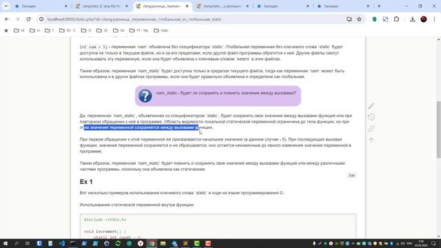 Язык C. Разница. Переменная. Глобальная VS Глобальная static смотреть онлайн