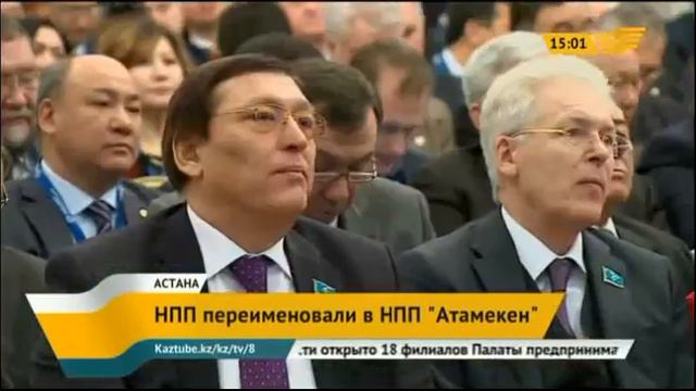 Национальная палата предпринимателей Казахстана переименована. Второй съезд смотреть онлайн