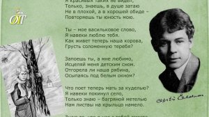Сергей Есенин, «Я красивых таких не видел...» Читает Елена Фомина.