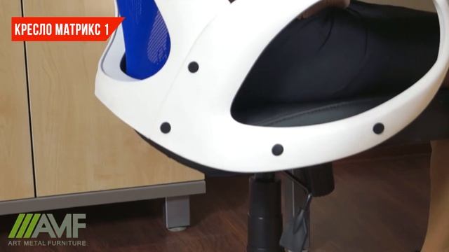 Офисное кресло Матрикс-1 смотреть онлайн