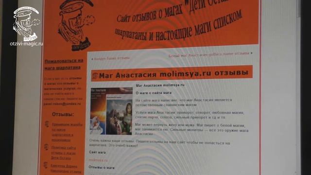 Маг Анастасия molimsya.ru отзывы смотреть онлайн