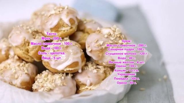 Пирожное Орешек смотреть онлайн