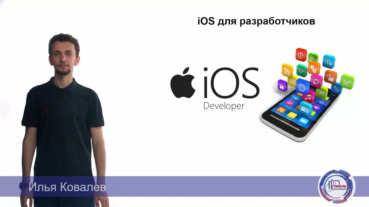 Мобильные технологии, IOS смотреть онлайн