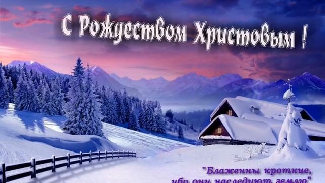 Рождественское стихотворение смотреть онлайн