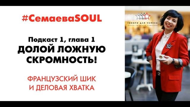 Долой ложную скромность! смотреть онлайн