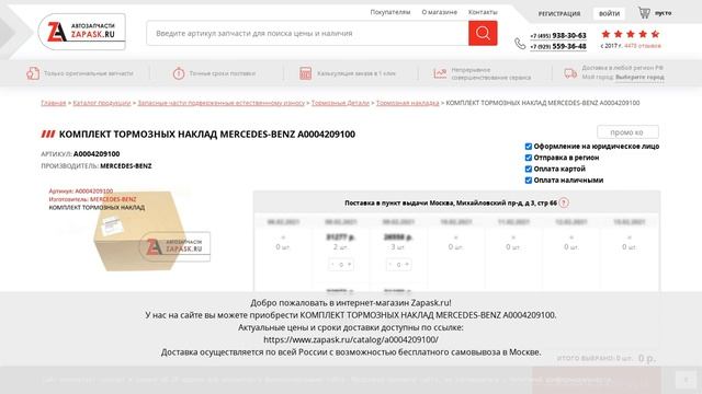 A0004209100 MERCEDES-BENZ - купить на Zapask.ru оригинал смотреть онлайн