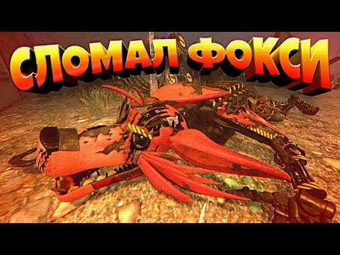 ВЗОРВАЛ и УНИЧТОЖИЛ КИБЕР ФОКСИ на СВАЛКЕ АНИМАТРОНИКОВ ФНАФ !!! смотреть онлайн